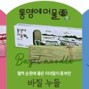 통영제면
