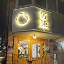 지동닭갈비 | 노원구 공릉동 지동닭갈비 방문후기