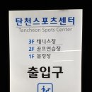 탄천종합운동장(스포츠센터) 이미지