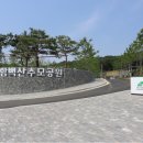 화성 함백산추모공원(화장장) 티스토리