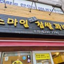 스마일 명품 찹쌀 꽈배기 양재2호점 이미지