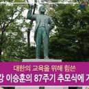 대한의 교육을 위해 힘쓴 남강 이승훈 선생의 87주기 추모식에 가다. 이미지