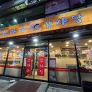 조마루감자탕 | [부천 중동]신중동역 24시간 영업하는 감자탕 가게<조마루 감자탕 중동점>