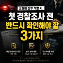 성이시돌사회교육연수원 | 성매매 단속 장부 적발, 첫 경찰조사 전 반드시 확인해야 할 3가지