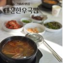 대운한우국밥