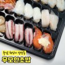 무모한초밥성성점 | 천안 성성동 맛집 무모한초밥 성성점 내돈내산 포장후기, 가성비 맛집으로 추천!