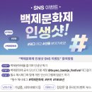 부여군청 광장 | 2024 부여백제문화제 기본정보 일정 가수 라인업 개막식 백제문화단지 10월 축제