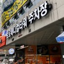 씨유부평블루점 | 부평에스테틱 추천 월영 에스테틱 부평점 슈퍼젝션 케어(효과/부작용/일상생활)