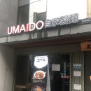 우마이도 이미지