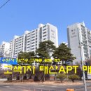 태산1차아파트 티스토리