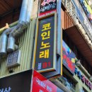 현대노래방 이미지