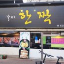 갈비 한짝 이미지