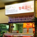 태영한우정육