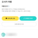 유니버샬항공여행사㈜ | 일본여행 필수 준비템 | eSIM, 환전, 트래블카드, 간사이 조이패스 프리미엄