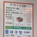 복사골화덕생선구이