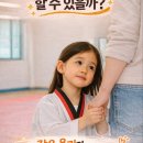 아빠가가르치는인성태권도장