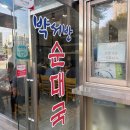 황금할매순대국해장국 이미지