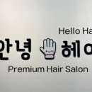 안녕,헤어 - 청주시 청원구 | 안녕,헤어