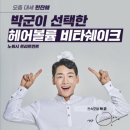 박군HAIR | [솔직리뷰] 가볍게 머리 손질 하기 좋은 헤어 트린트먼트 볼륨 무스 “비타 쉐이크”