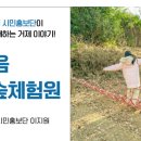 옥림 유아숲체험원 이미지