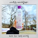 샘물슈퍼 - 유성구 | 미네랄워터 아이투유 요오드 함유된 특별한 물, 슈퍼미네랄 혼합음료 솔직후기