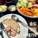 송도 달빛공원 | 인천 송도 연수구 달빛축제공원역 브런치 맛집 보테가9 카공 노트북 하기 좋은 대형 카페 추천