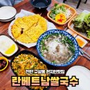 해신축산 | 천안 란베트남쌀국수 구성동 현지인맛집 반쎄오 해신볶음밥 후기
