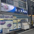 금오도마차