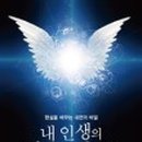 인생날개 네이버블로그