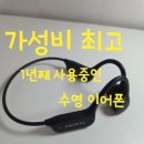 수영광고 | 수영 골전도 이어폰 추천 !MANKIW MP3 내장 블루투스 이어폰 1년 수영 실사용 후기