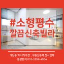 휴PLUS공인중개사사무소 | 일산성석동신축빌라 옵션좋다