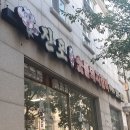 진포숯불돼지갈비 이미지