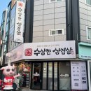 수상한삼겹살 이미지