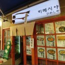 히메시야 이미지
