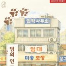 미송개발 | [도서 리뷰] 범의 인(印) – 루크 작가