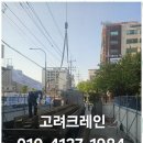 기중기임대 | 시흥크레인 고려크레인과 함께한 안전하고 빠른 크레인 작업 후기