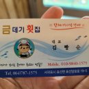 금데기식당 이미지