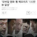 통메모리즈 100만뷰 달성~!!! 이미지