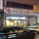 세븐일레븐 성남모란중앙점 | 모란맛집 굴사냥 모란점 성남모란굴찜 모란조개찜