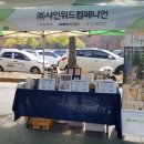(주)샤인위드컴페니언 이미지