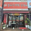불타는막창곰장어 - 구미시 상사서로 58 | [대구 용산동 맛집] 곱창전골이 맛있는 동네 술집, 불타는막창곰장어 용산점