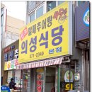 원조청도추어탕 이미지