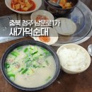 육거리순대 | 청주 순대국밥 육거리시장 새가덕순대 솔직후기