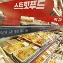 롯데마트 조리식품 1
