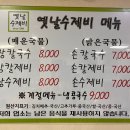 옛날수제비 이미지