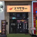 탕정우리약국 | [아산고기]탕정 고기집 고기한점ㅣ가성비있는 숙성고기한판 솔직후기