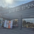 [천안맛집] 천안한정식맛집 알토란한정식 후기