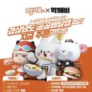 먹깨비 엔디엔뉴스
