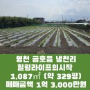 금호읍행정복지센터 | 금호 토지 매매 금호 냉천리 토지 매매 금호읍행정복지센터 차량 2분거리 영천주말농장 금호주말농장...
