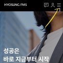 효성에프엠에스_2